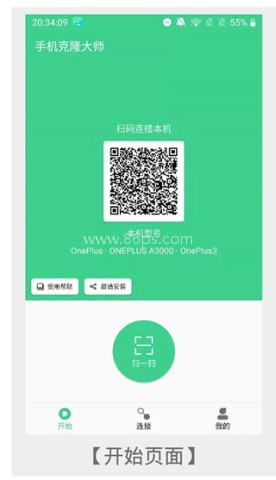 手机克隆大师 第2张图