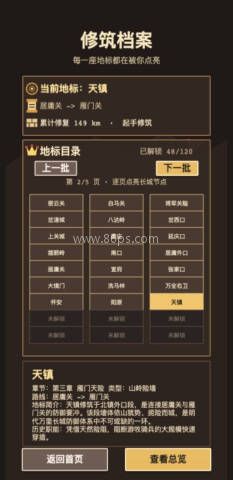 砌长城