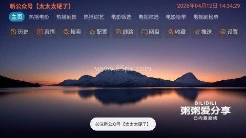 粥粥影视仓共享版 第3张图