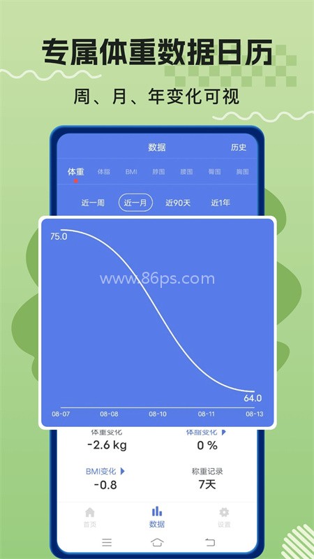 体重记录打卡