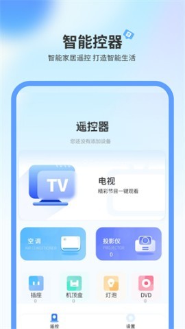 电视机万能遥控器