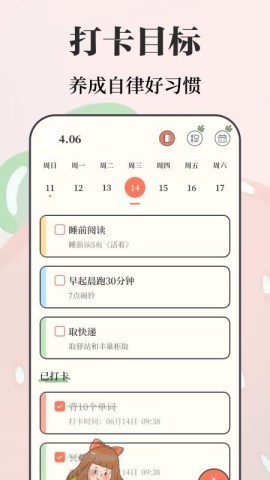 备忘录e考勤打卡