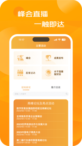 服贸会