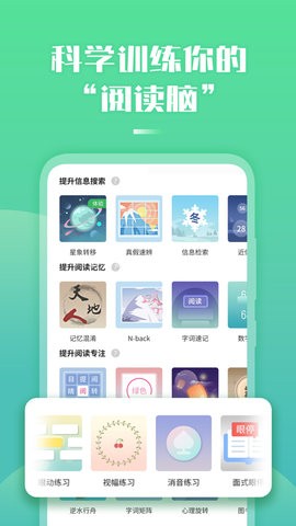 倍速阅读