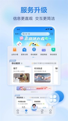 和家亲摄像头(移动爱家)