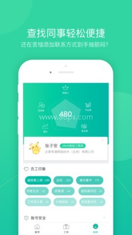 薪人薪事安卓版 薪人薪事安卓版