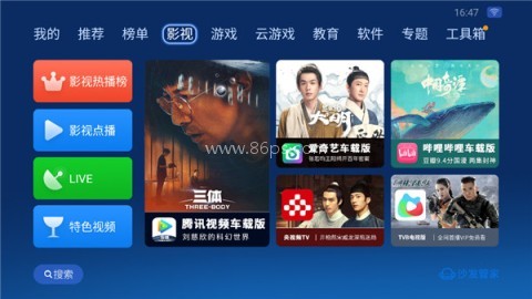 沙发管家车机版官网版