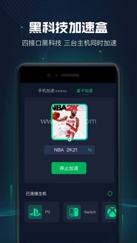 迅游主机加速