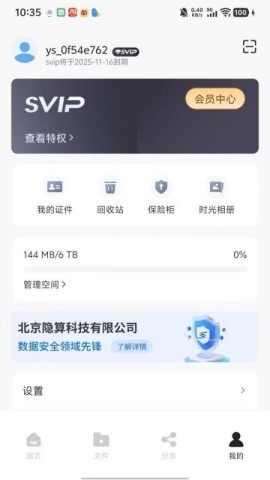 隐算密文云 隐算密文云