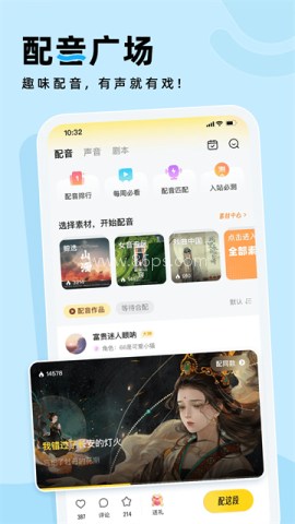 戏鲸配音app