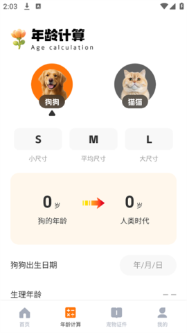 猫狗叫声翻译 第3张图