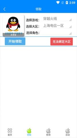 cf小苹果活动助手 cf小苹果活动助手