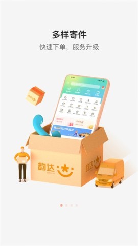 韵达快递软件
