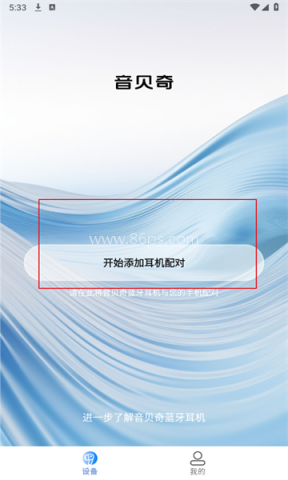 音贝奇蓝牙耳机