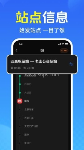 查公交地铁 查公交地铁
