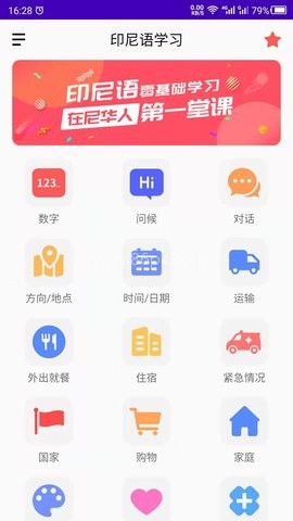 印尼语教育