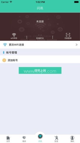 闪讯客户端
