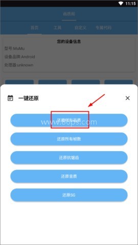 画质阁120帧画质修改器 第4张图
