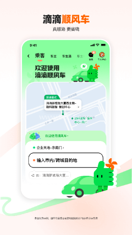 滴滴出行7.2.0版