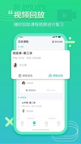 平行课堂免费版