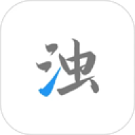 清浊官方正版