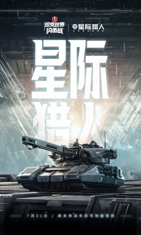 坦克世界闪击战360版