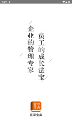 富学宝典富士康app