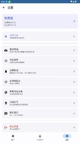 慧撩