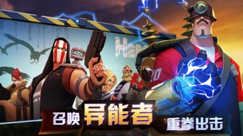 末世英雄z 第1张图