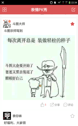 玩转表情 第2张图