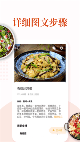 家常菜菜谱
