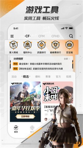 cf掌火