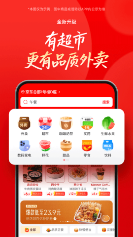京东外卖客户端 京东外卖客户端