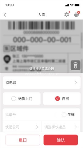 多多买菜门店端快递代收