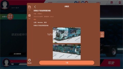 欧洲卡车模拟器3内置涂装 第3张图
