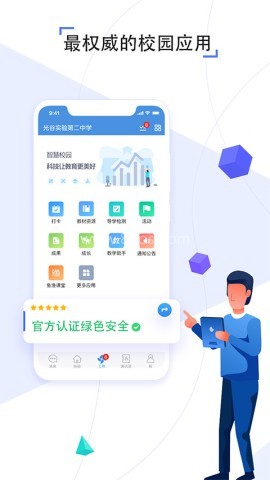 人人通app教育平台