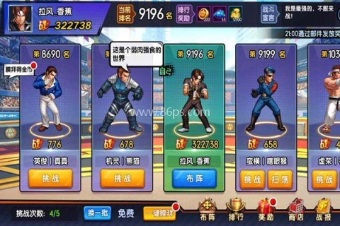 拳魂觉醒飞升版 第5张图