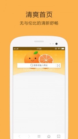 桔子浏览器官网版