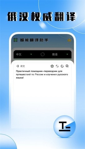 俄语翻译软件