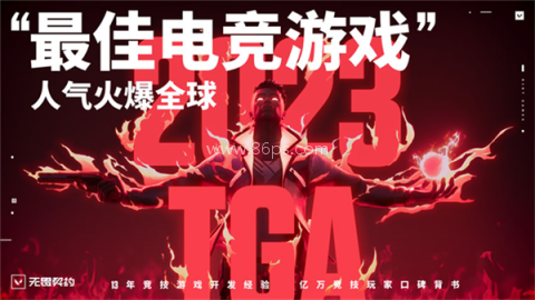无畏契约测试版