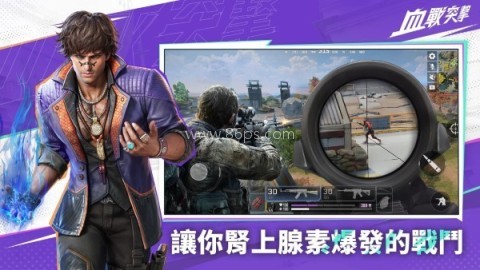 血战突击 血战突击