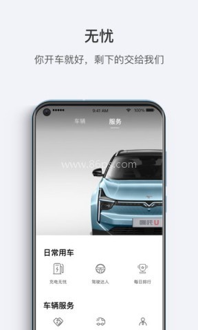 哪吒汽车官方版