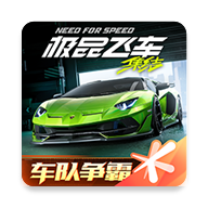 极品飞车在线移动版