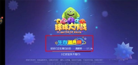 球球大作战原版