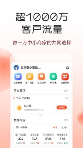 58同城商家端