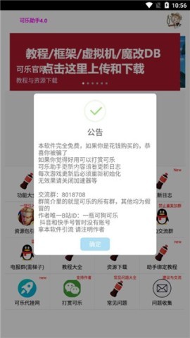 可乐助手5.26