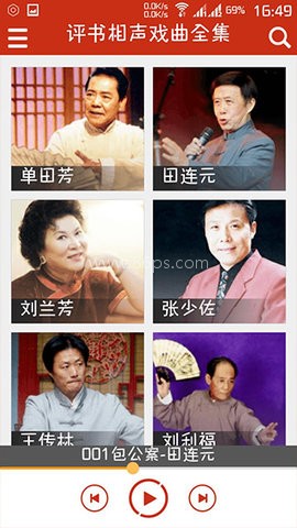 评书相声戏曲全集 第1张图