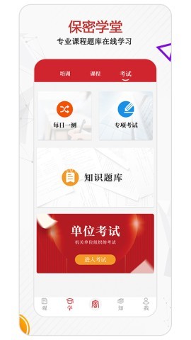 保密观app v2.0.20