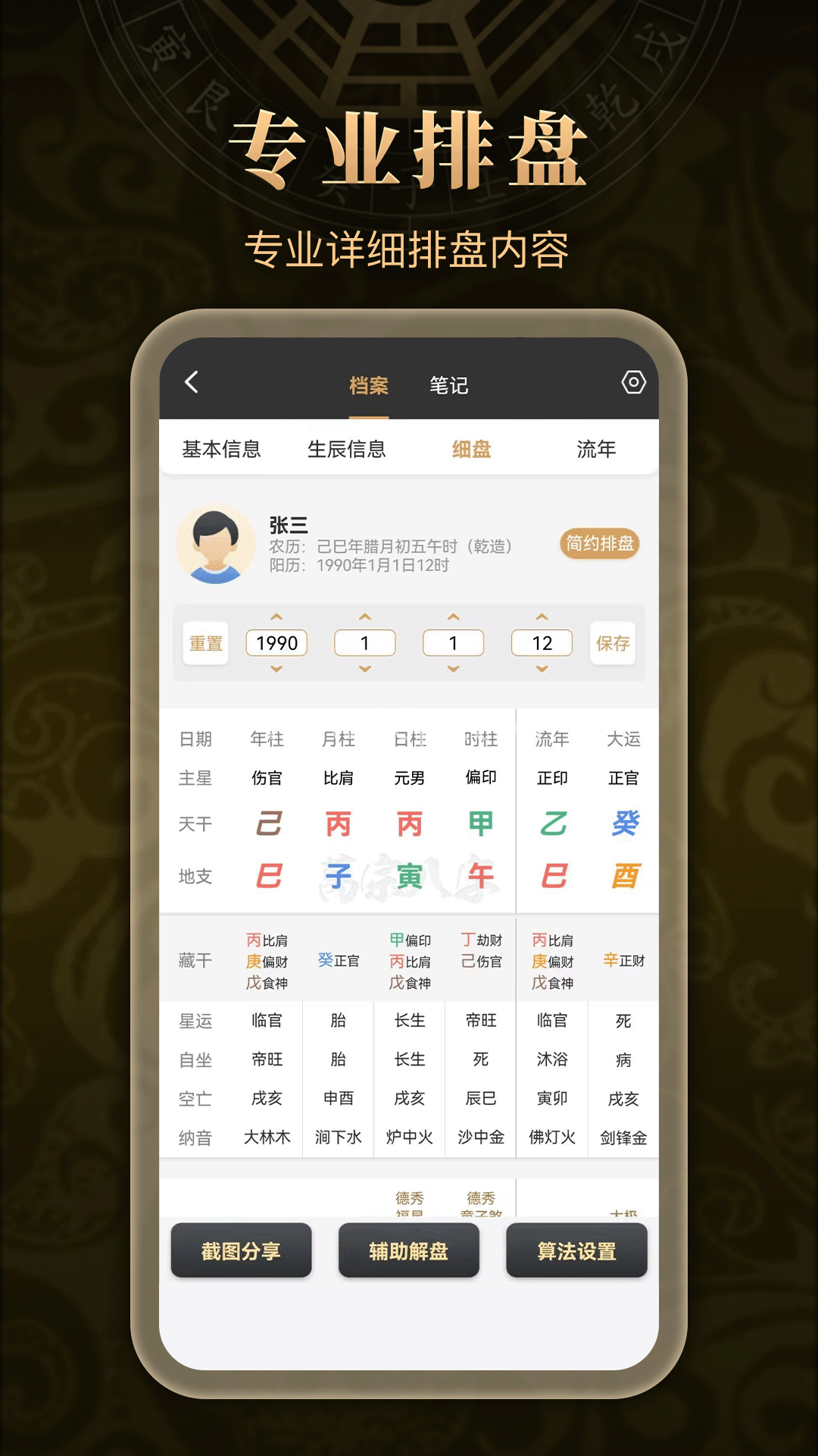 万宗排盘