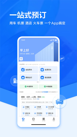 滴滴企业版